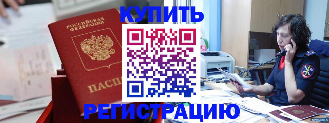 прописка регистрация в Аткарске