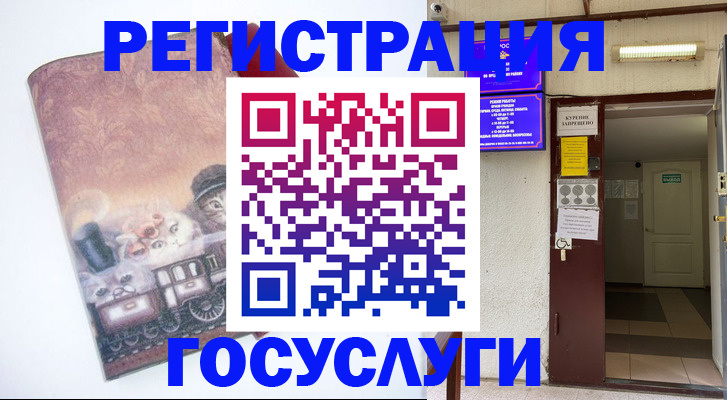 временная регистрация госуслуги в Аткарске