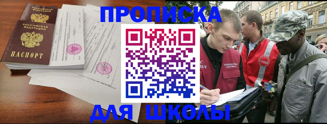 временная регистрация купить в Аткарске